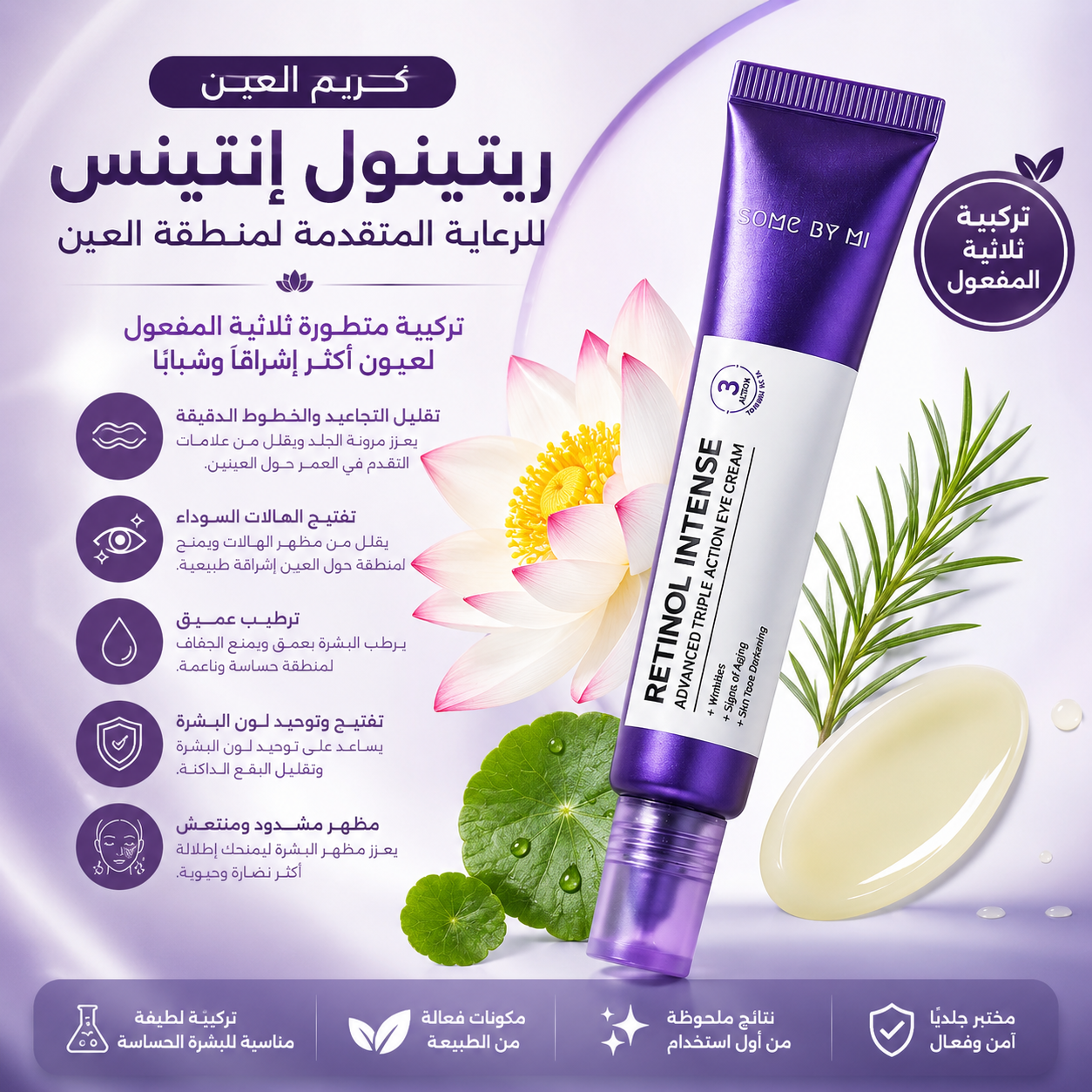 Triple Action Eye Cream (كريم العين ثلاثي المفعول أو كريم العيون ثلاثي المفعول ) Free Delivery
